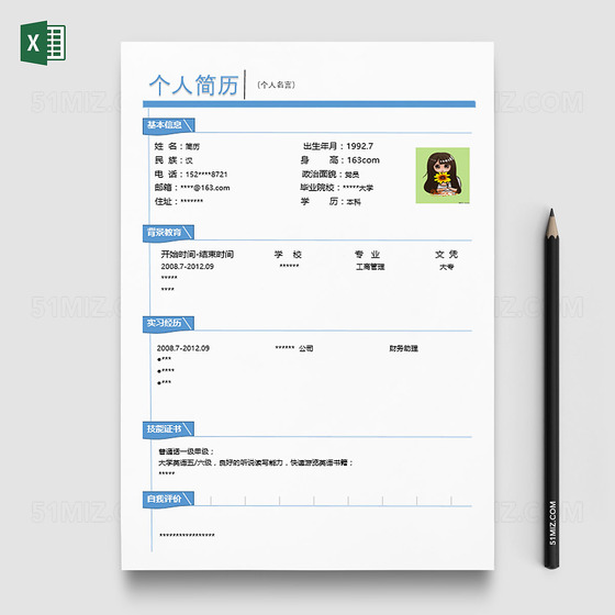 EXCEL通用版应届毕业生个人简历