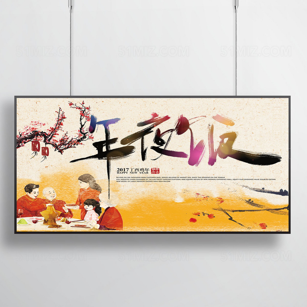 2017年新春海报