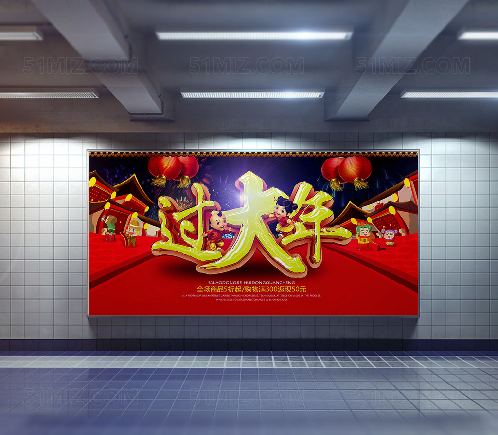 红红火火过大年海报