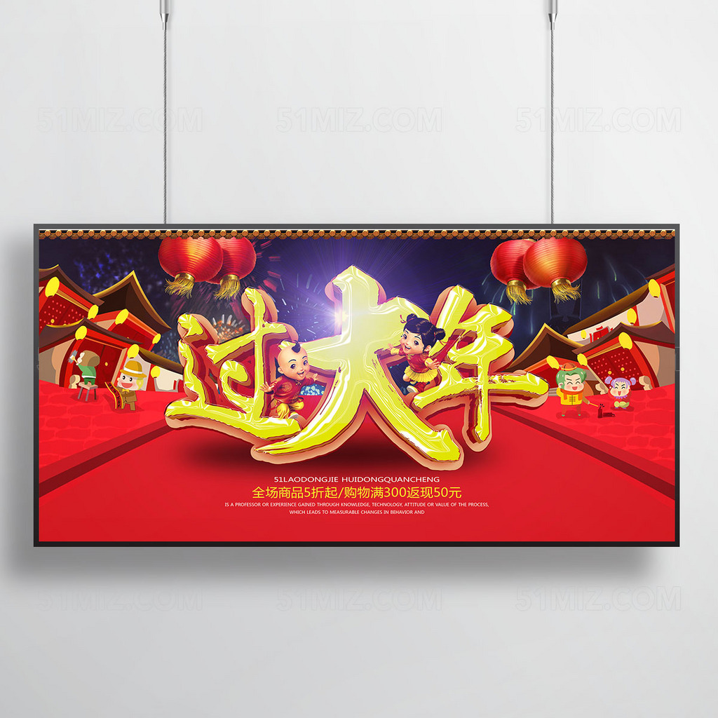 红红火火过大年海报