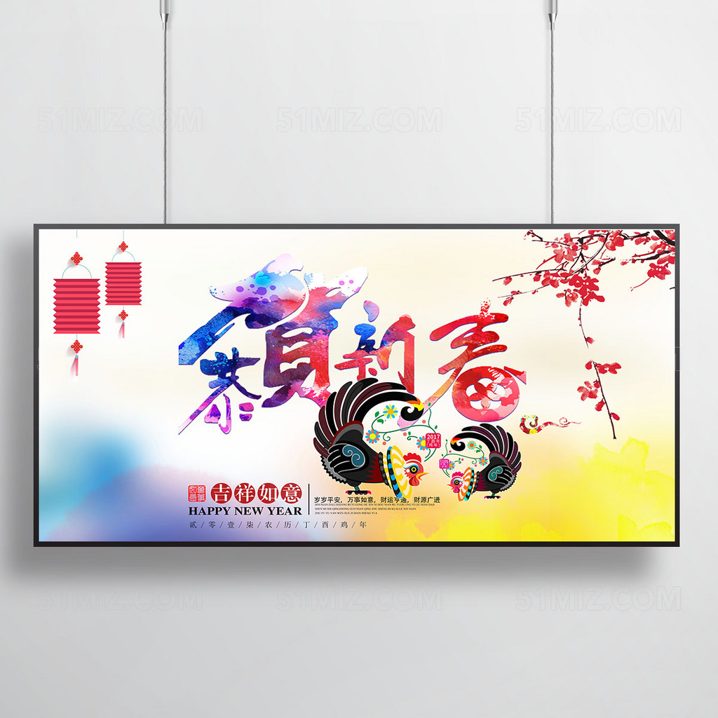 恭贺新春新年海报
