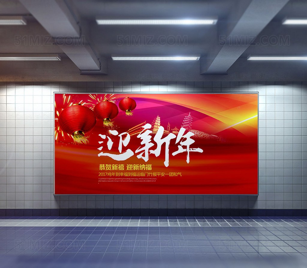 高端大气迎新年海报