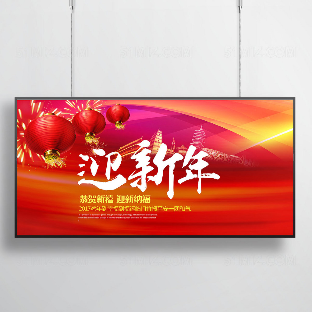 高端大气迎新年海报