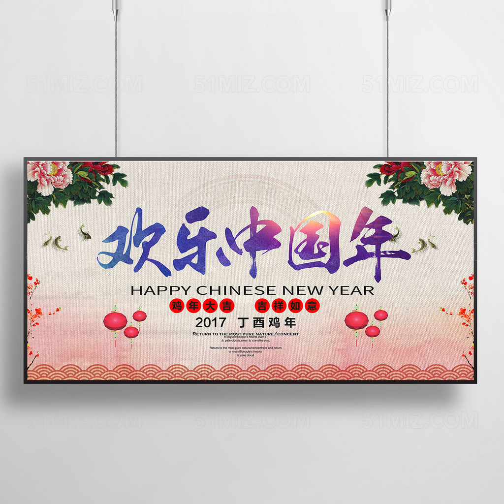 欢乐中国年新春海报