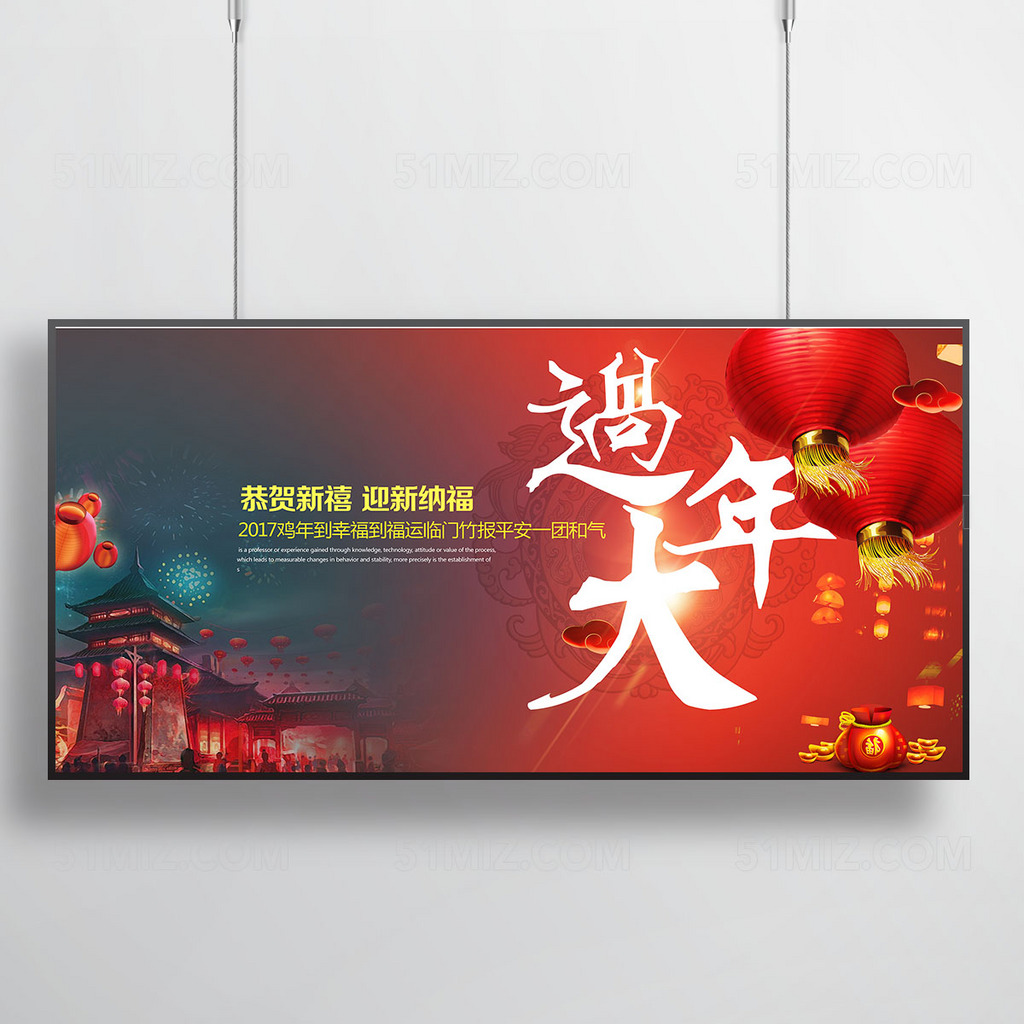 恭贺新禧新春海报