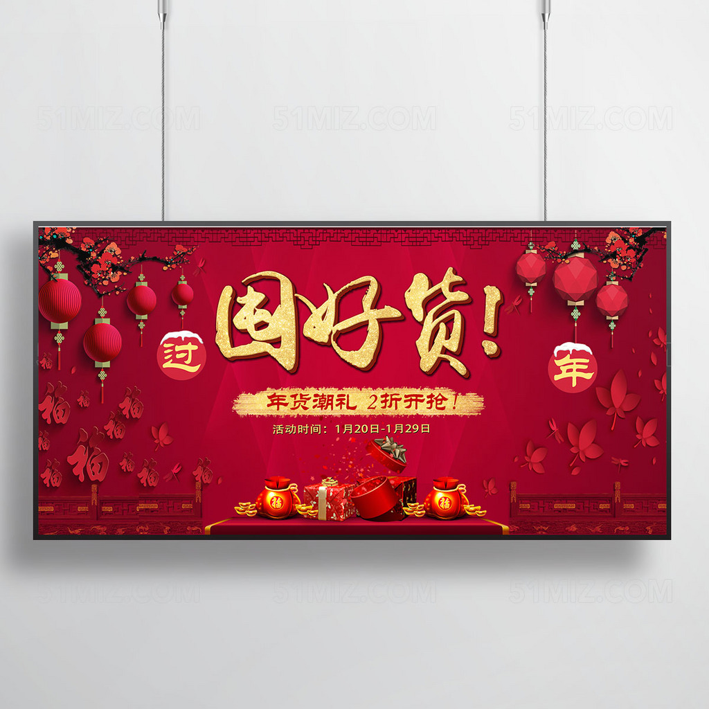 2017春节促销海报