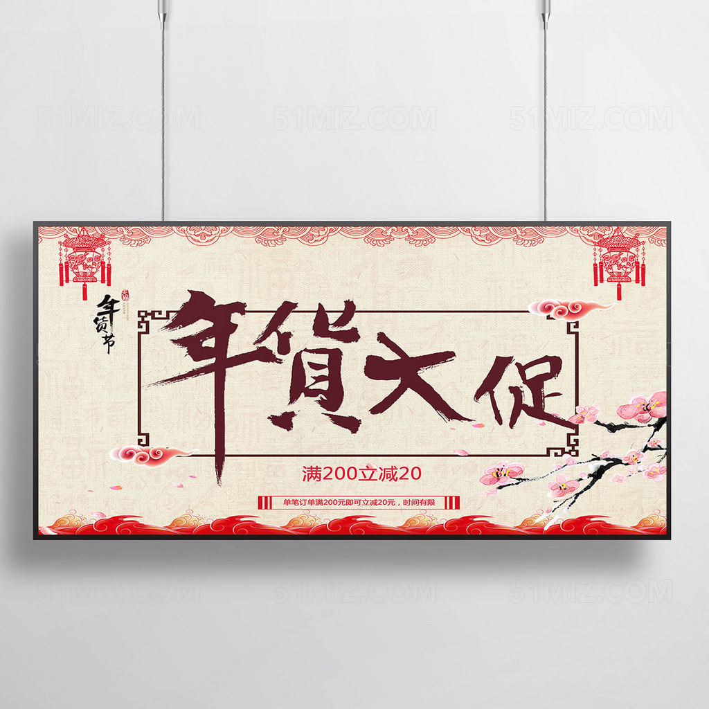 2017年货大促宣传海报