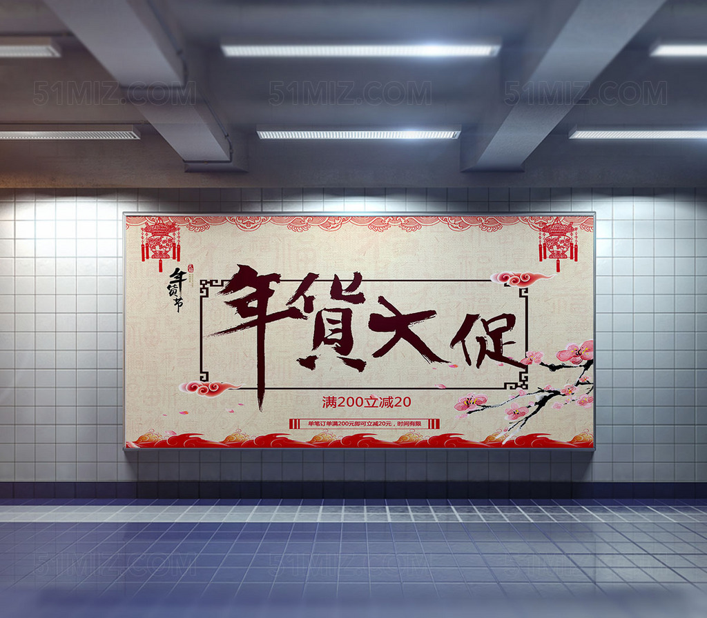 2017年货大促宣传海报