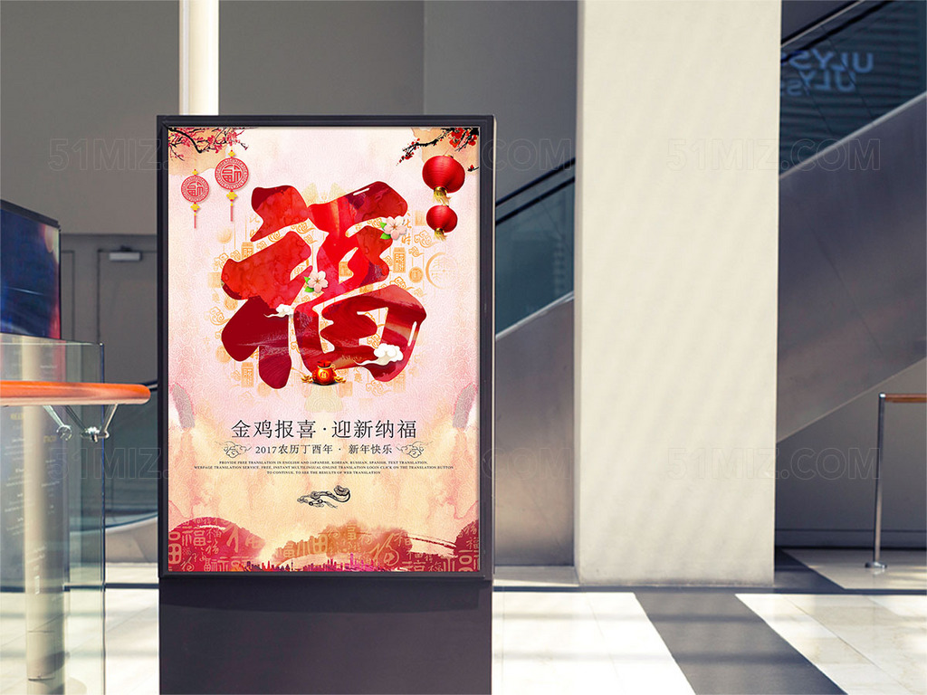 福来到新春海报