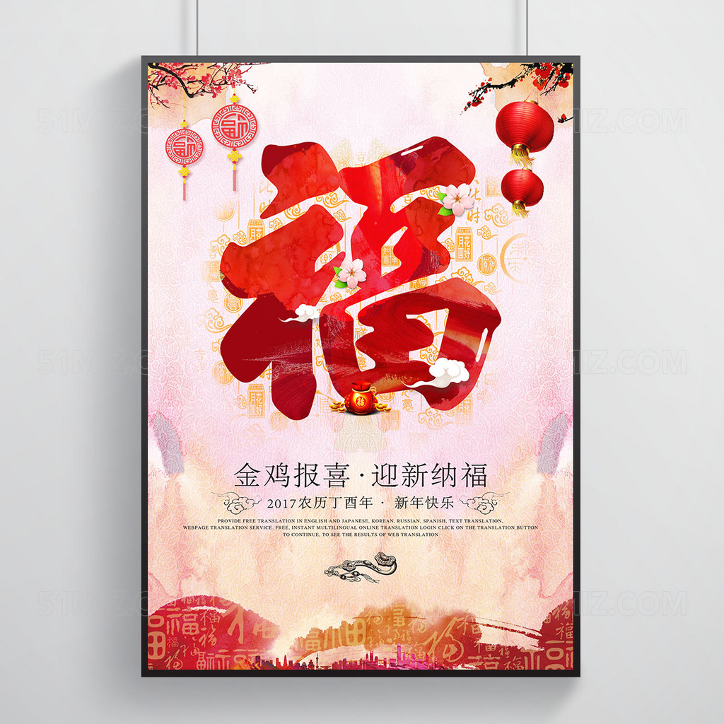 福来到新春海报