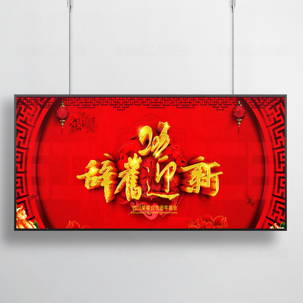 恭贺新春新年海报