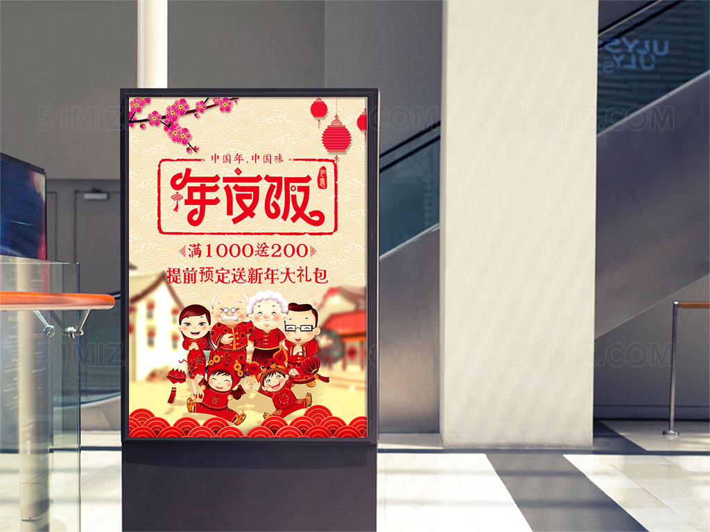 简约大气春节促销海报