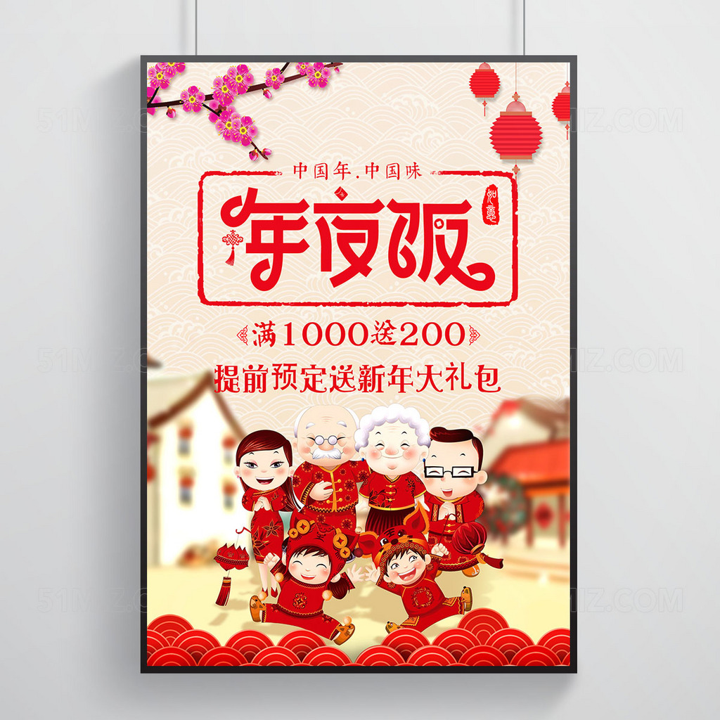 简约大气春节促销海报