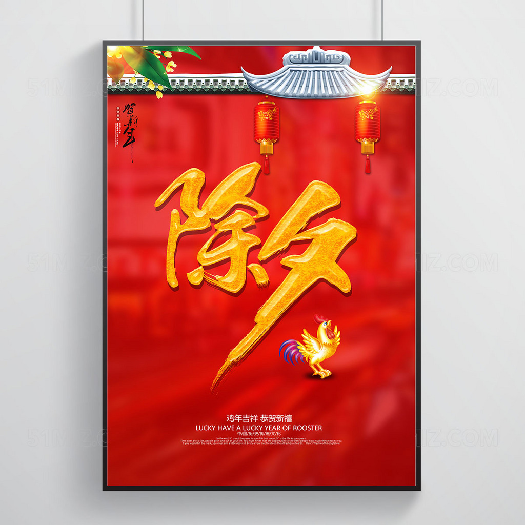 中国风除夕海报设计
