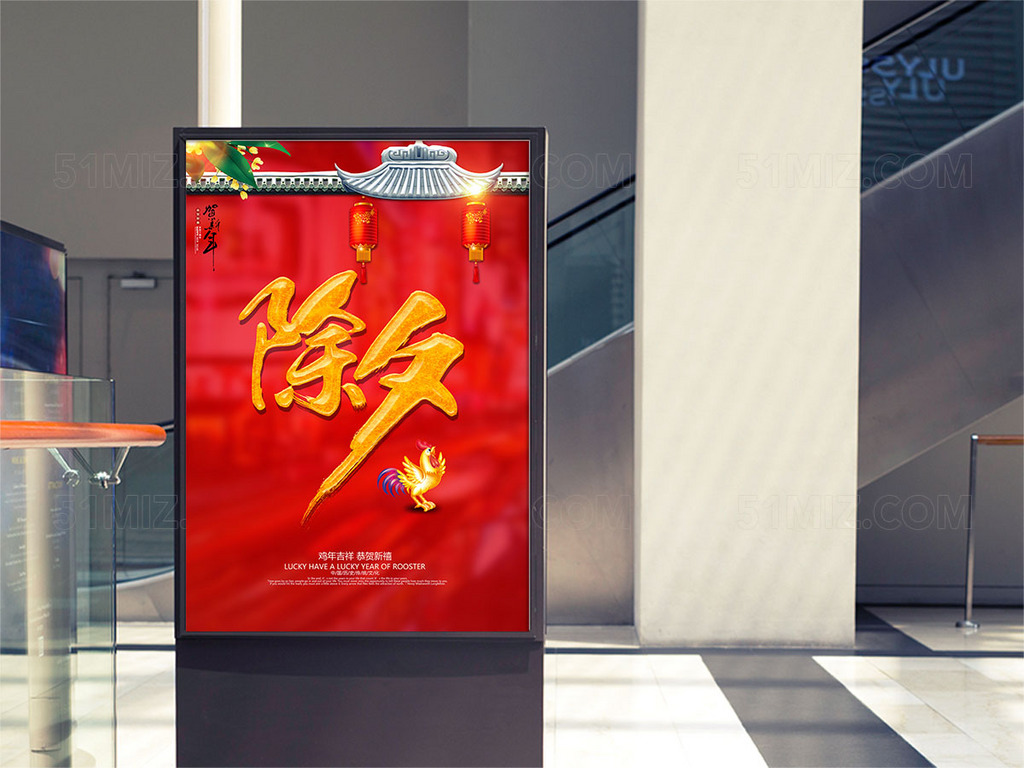 中国风除夕海报设计