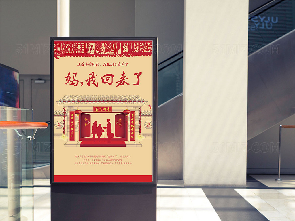 简约大气回家过年海报