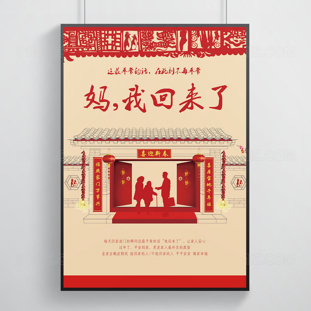 简约大气回家过年海报