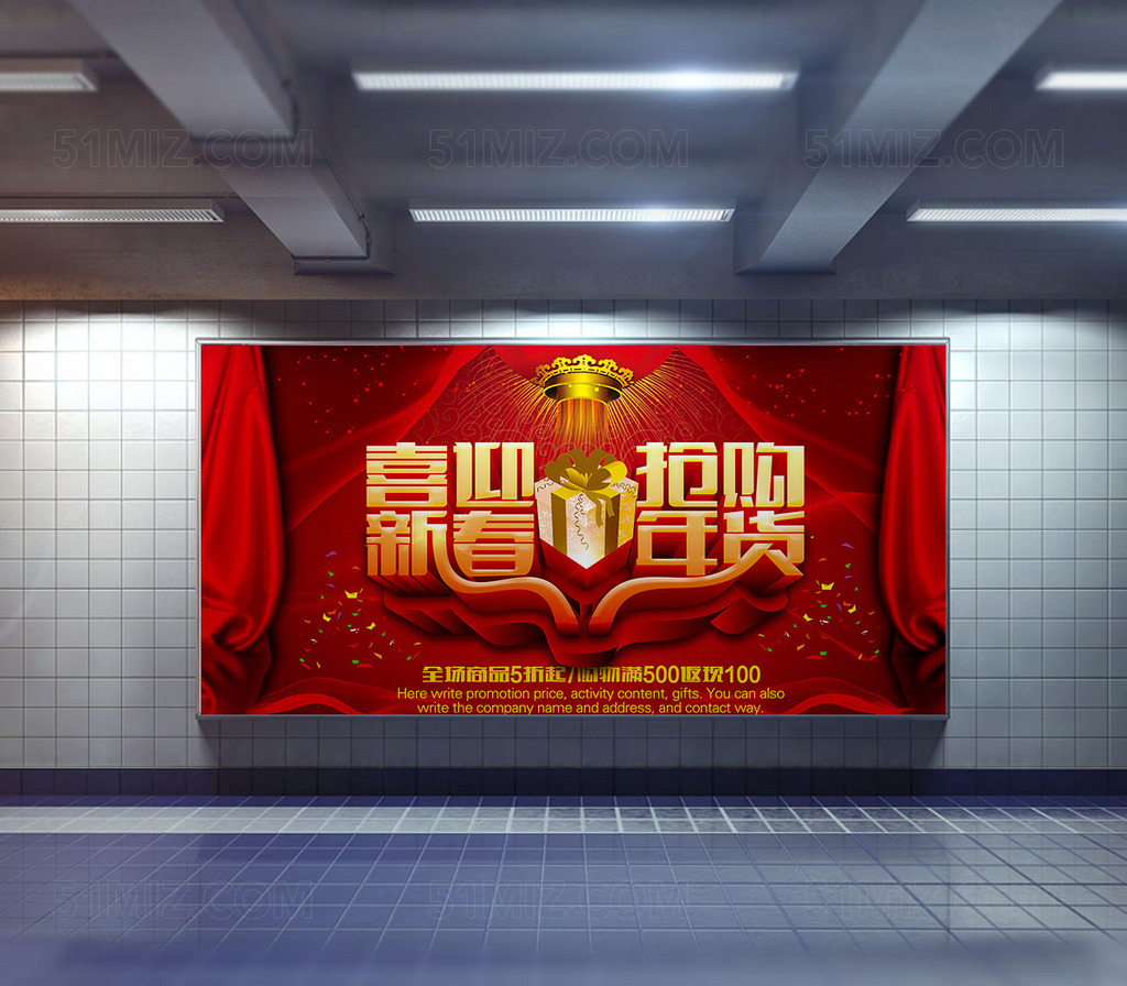 新春购物促销宣传海报