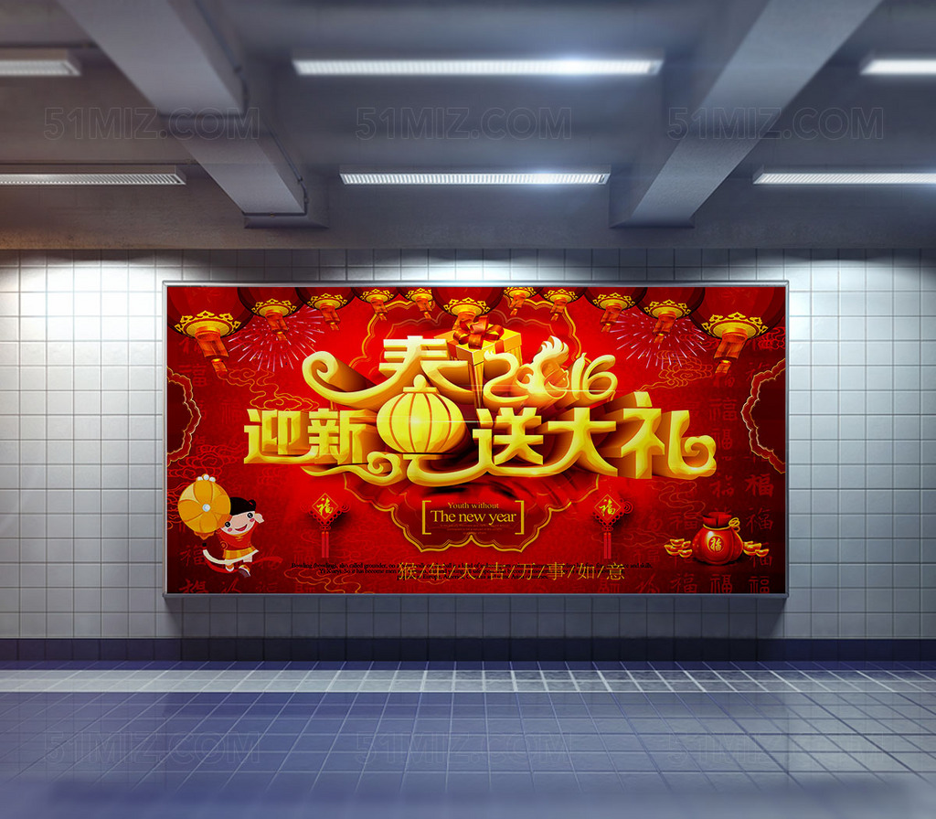 辞旧迎新宣传海报