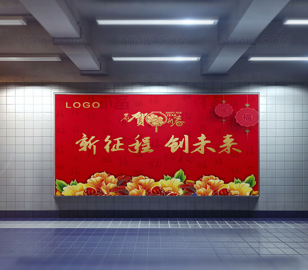贺新春创未来海报设计