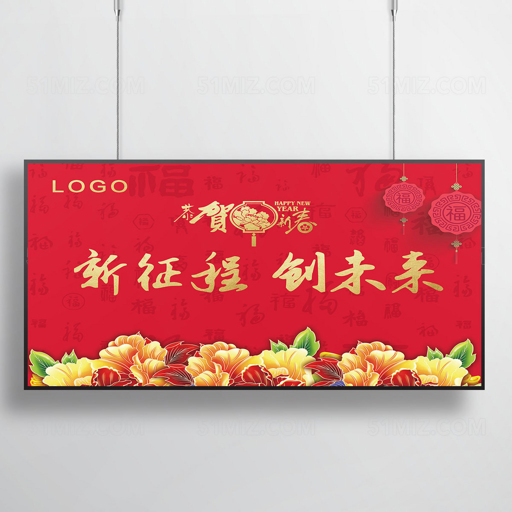 贺新春创未来海报设计