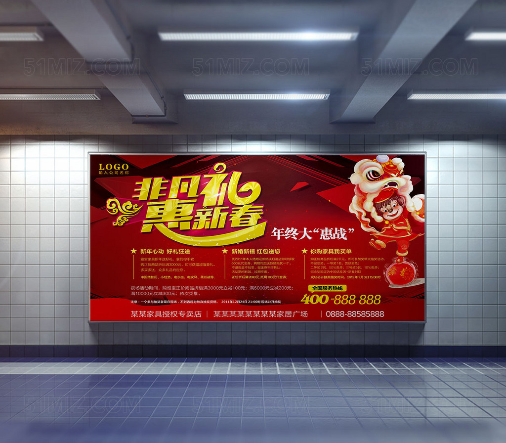 恭贺新春新年促销海报