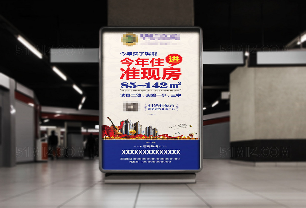 简约房地产宣传海报设计
