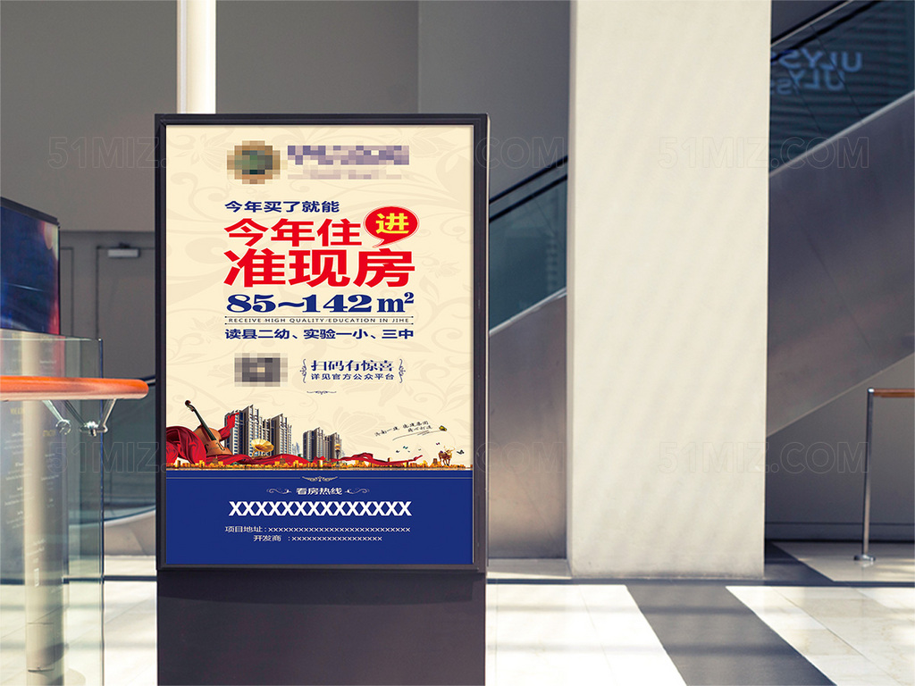 简约房地产宣传海报设计
