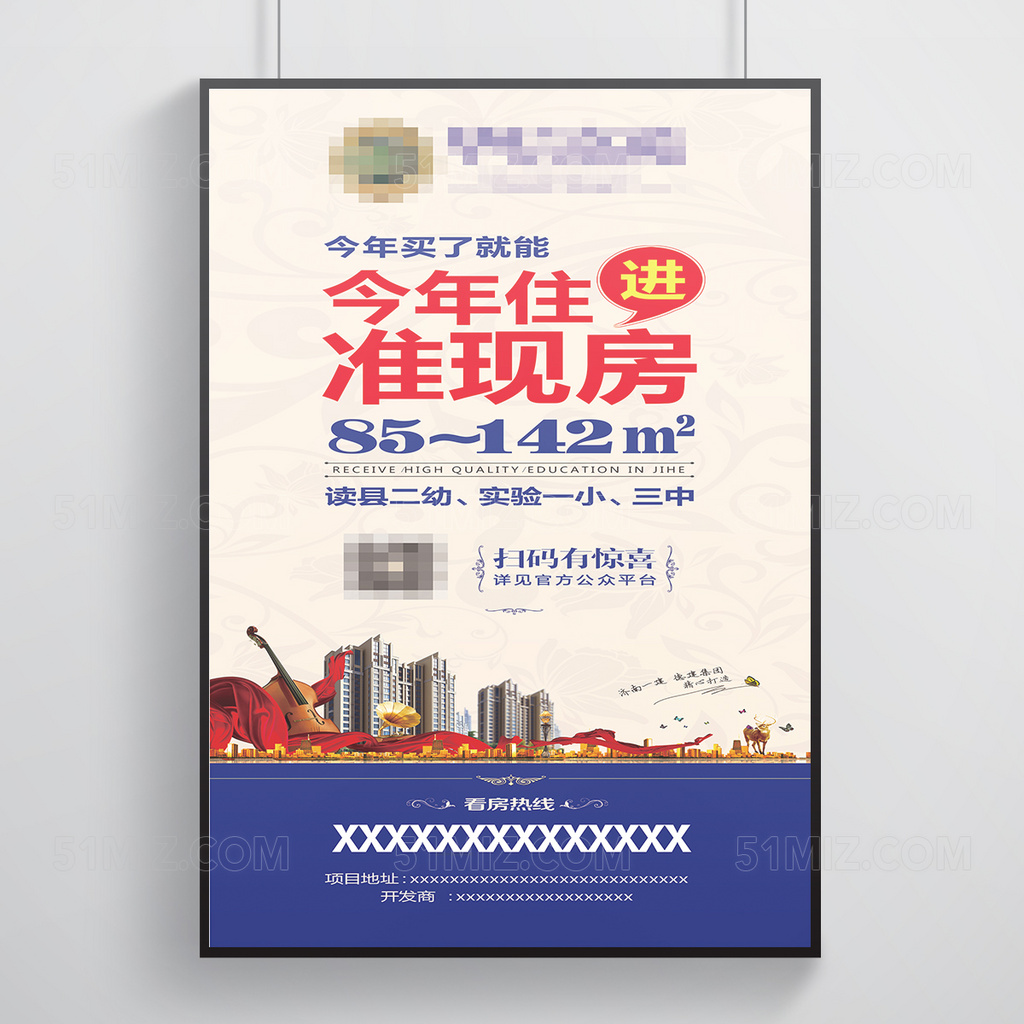 简约房地产宣传海报设计
