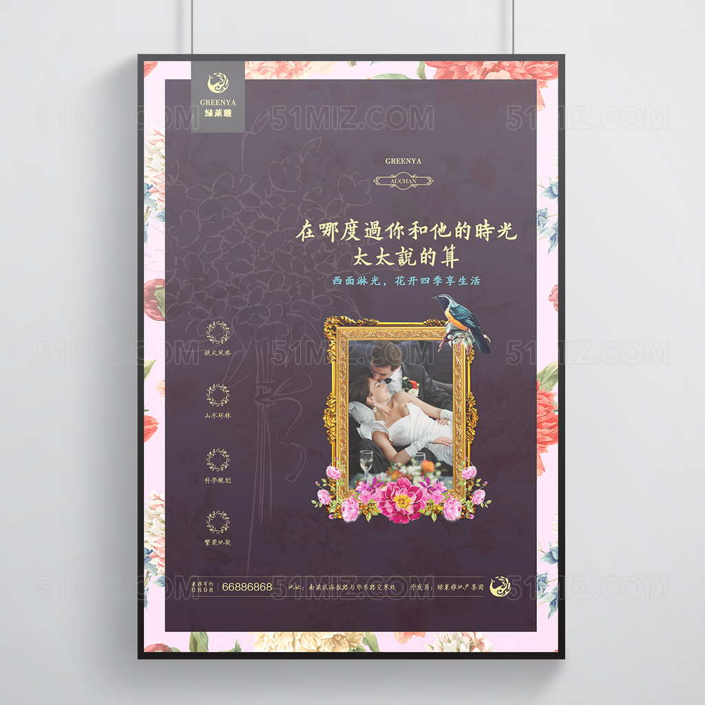 欧式房地产形象海报
