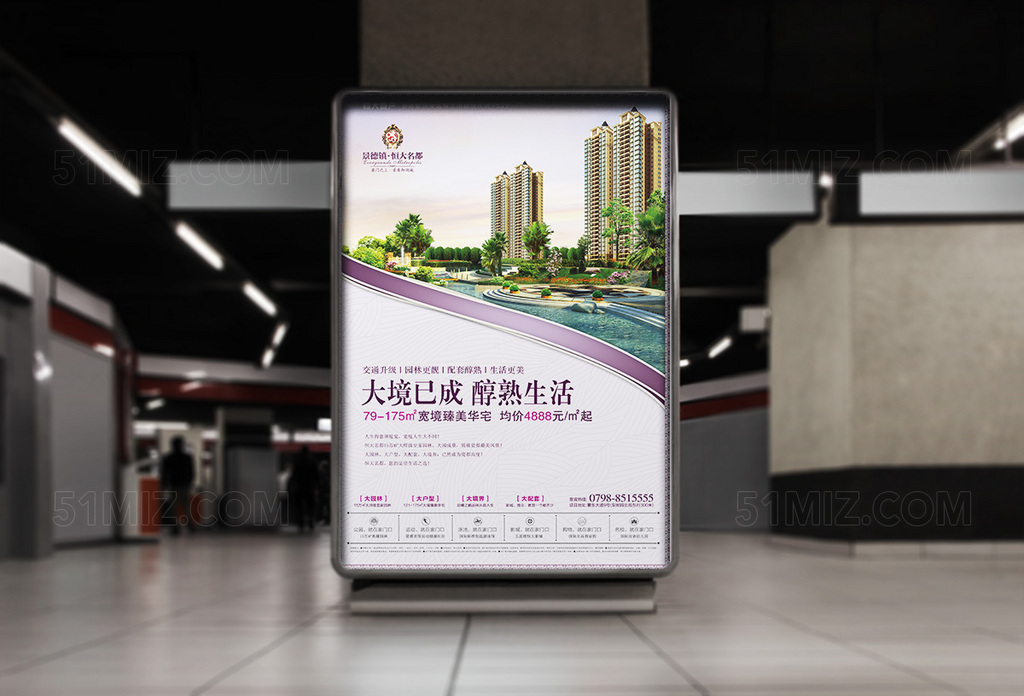简洁创意房地产宣传海报
