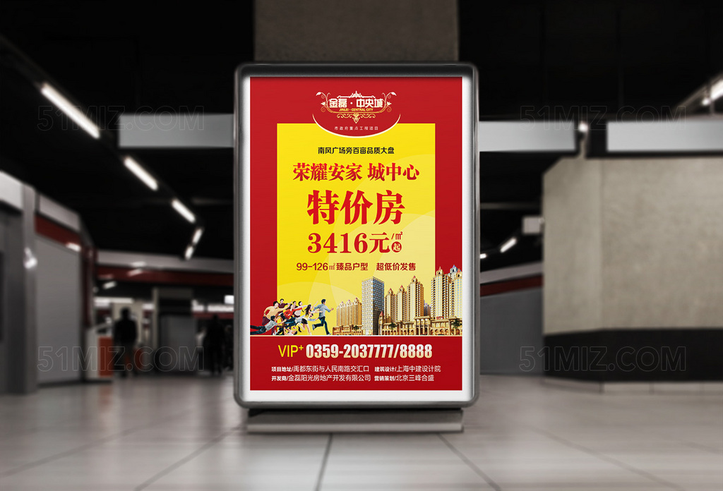 红色大气房地产宣传海报设计
