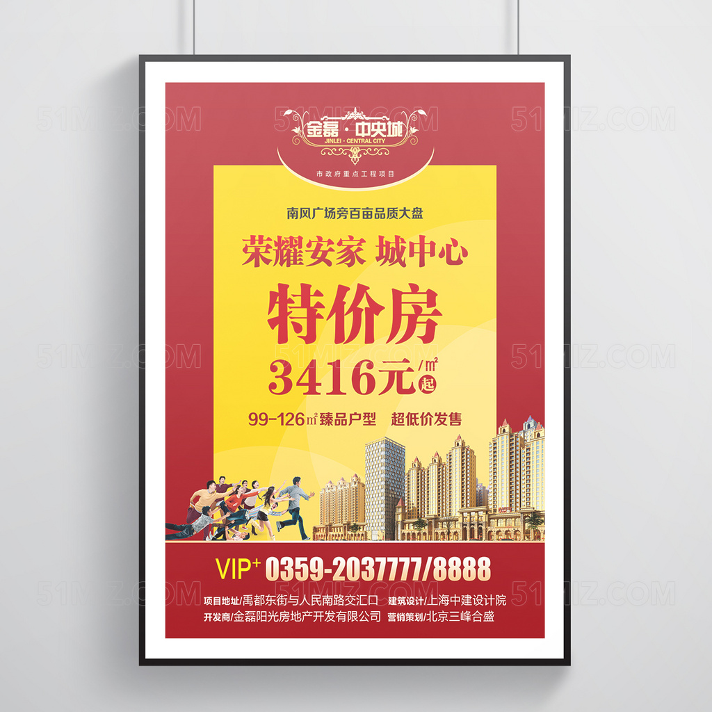 红色大气房地产宣传海报设计
