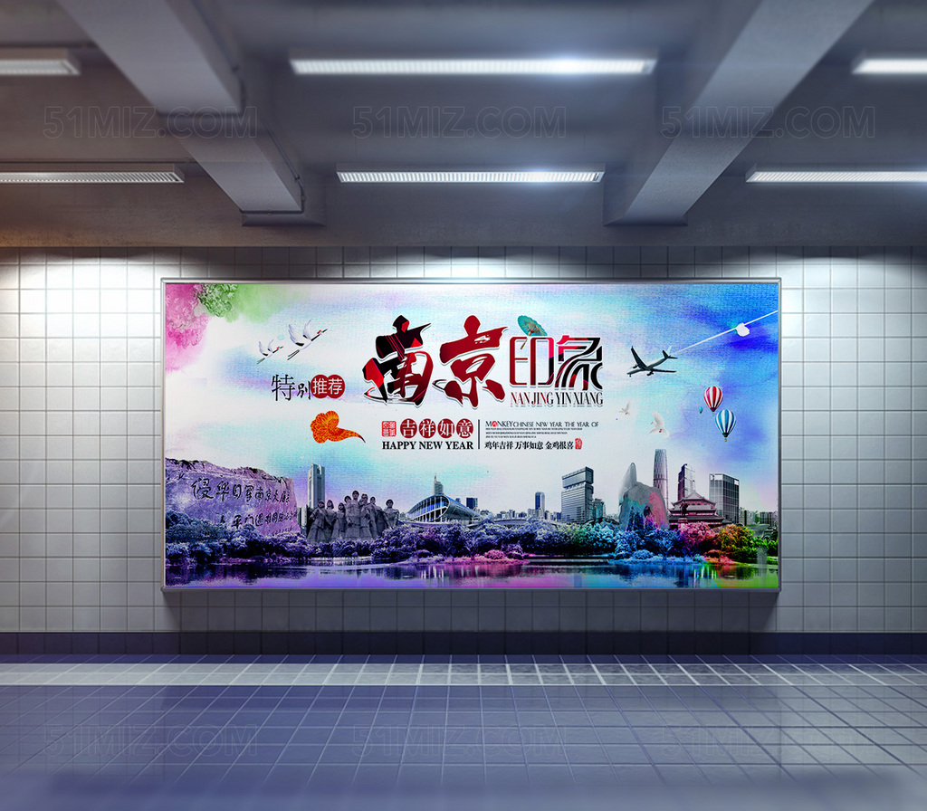 高端时尚南京印象海报
