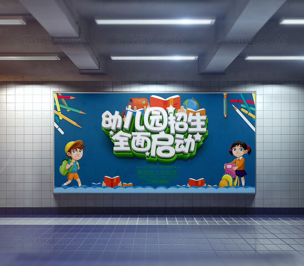 趣味卡通幼儿园招新海报
