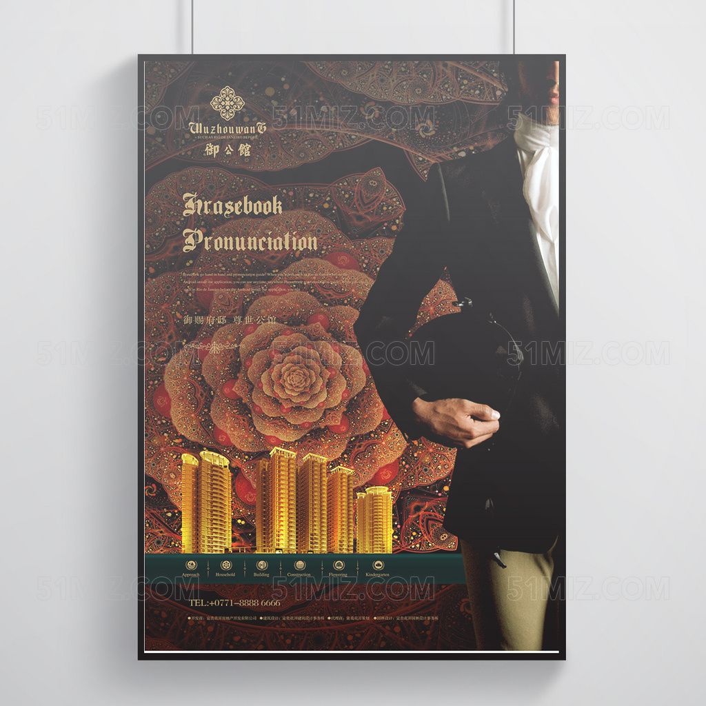 欧式商业地产海报
