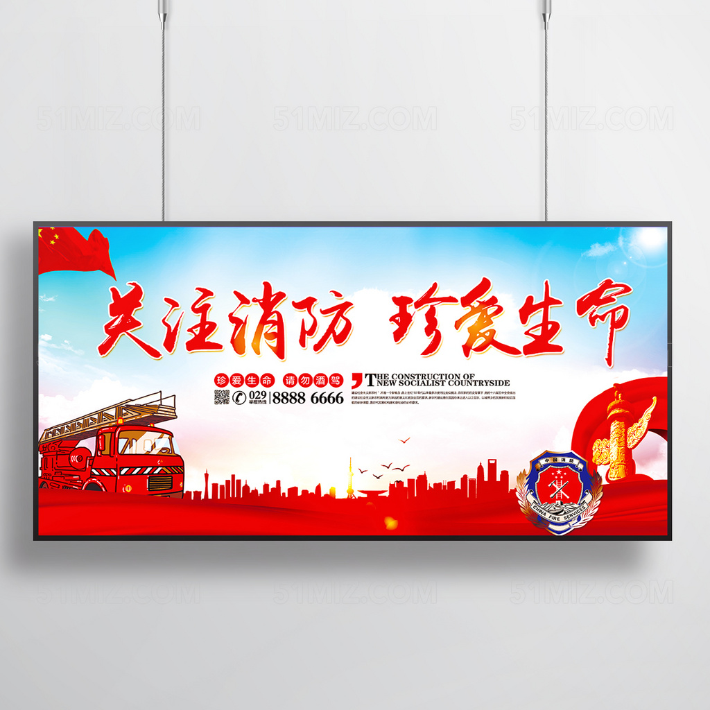 关注消防珍爱生命展板消防安全标语