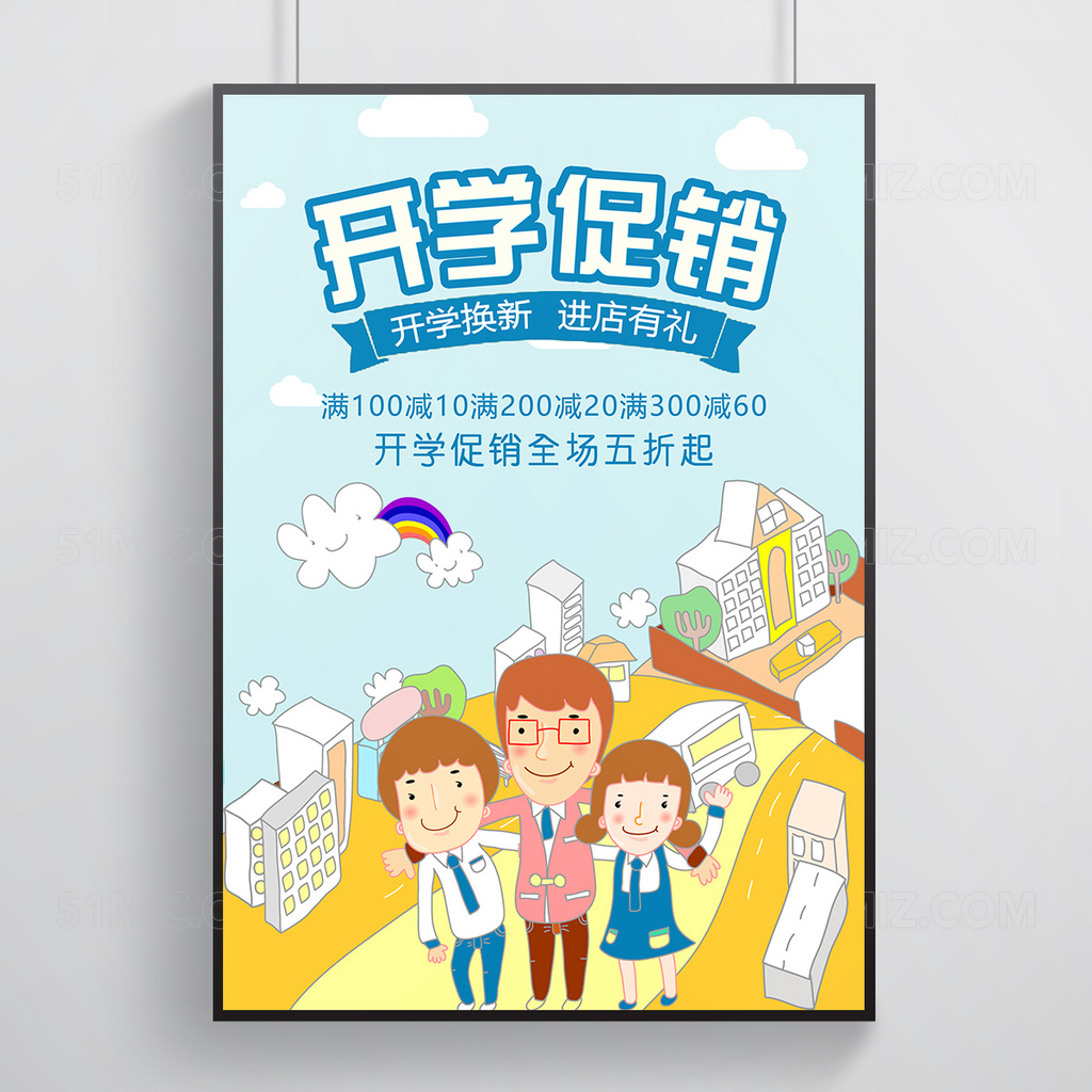 蓝色卡通开学促销打折优惠活动海报