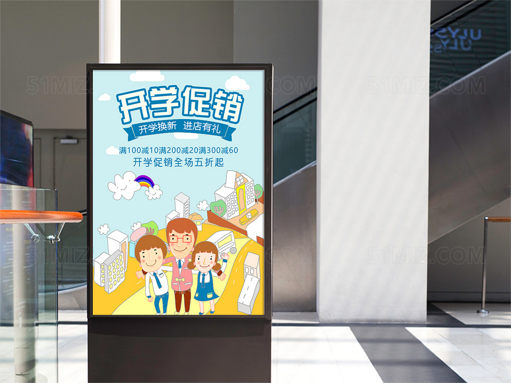 蓝色卡通开学促销打折优惠活动海报