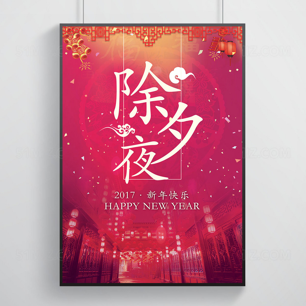 红色大气除夕海报设计