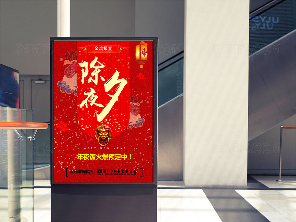 红色大气除夕夜海报设计