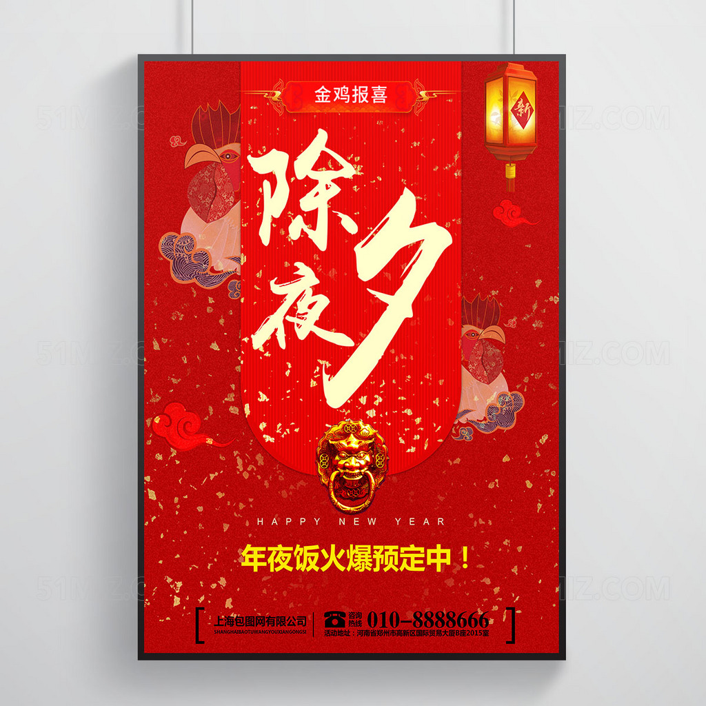 红色大气除夕夜海报设计
