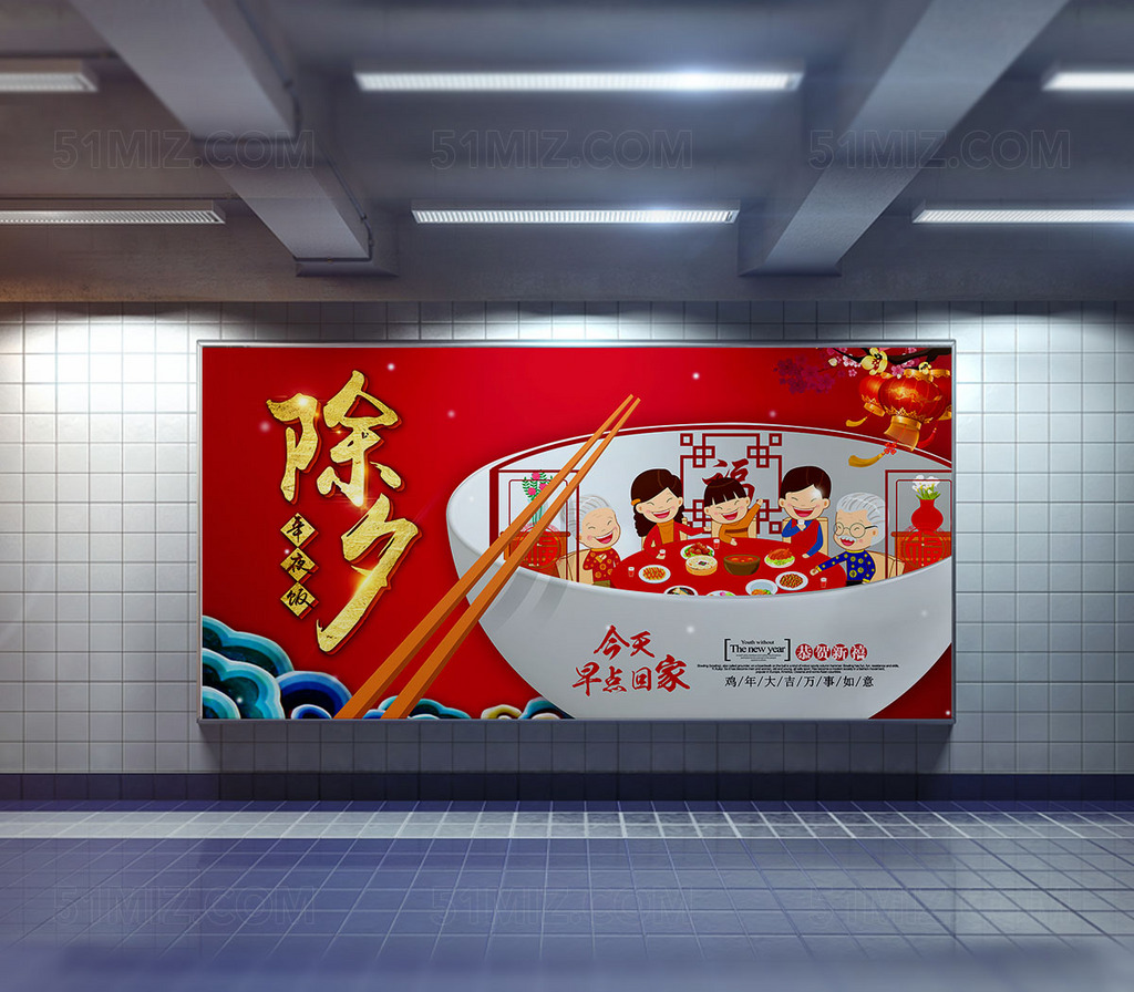 除夕年夜饭宣传海报设计