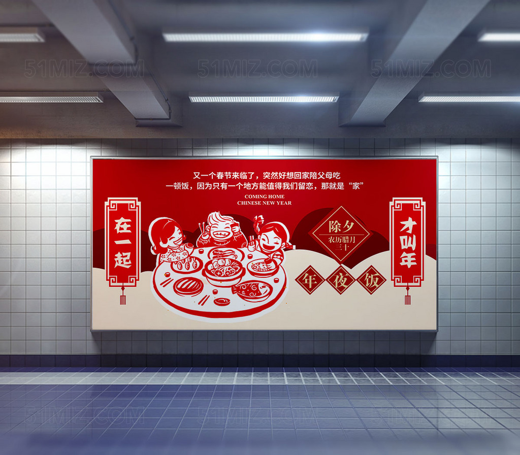 除夕年夜饭海报设计