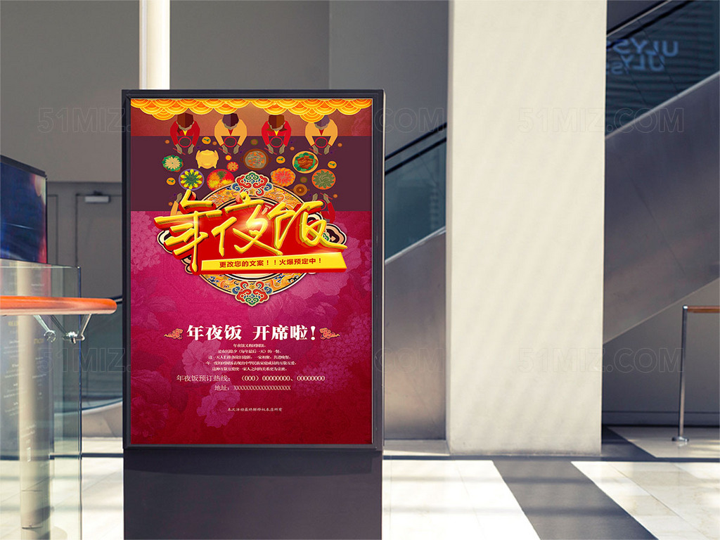 新年年夜饭预定海报
