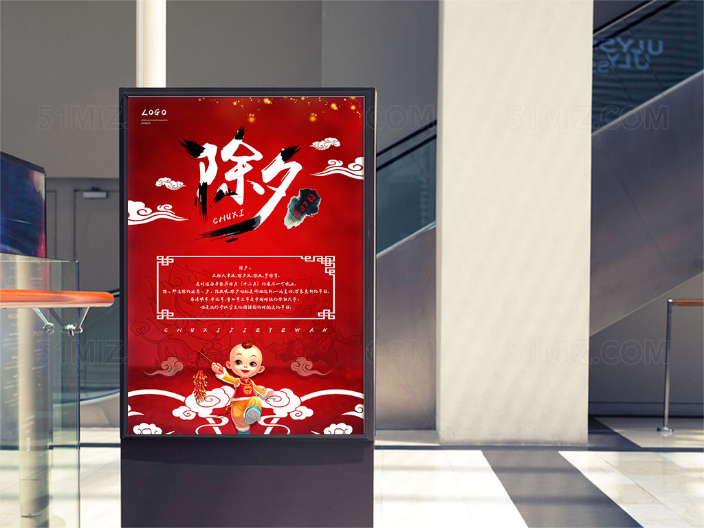 红色喜庆除夕海报设计