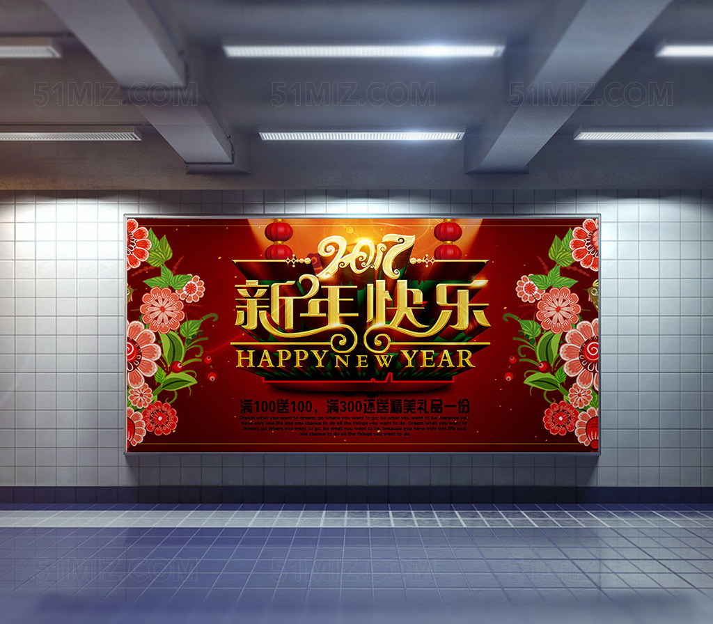 新年快乐海报设计