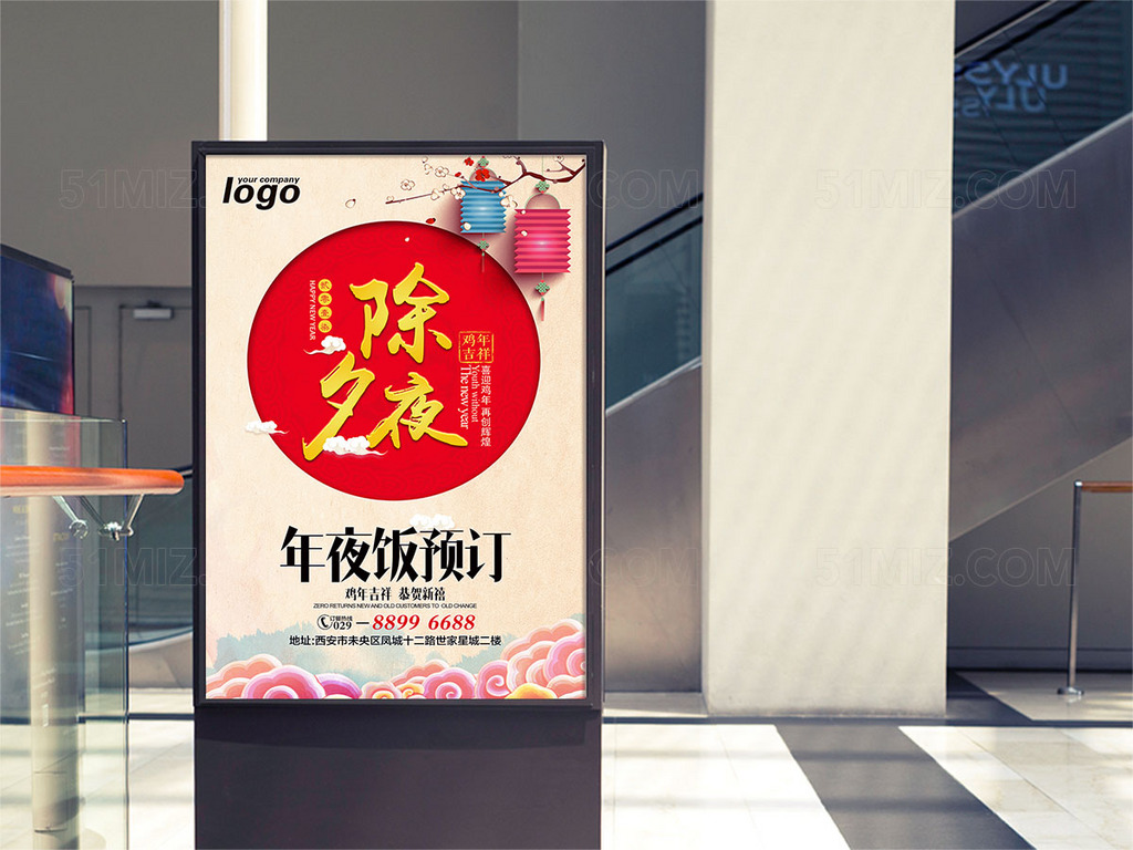 除夕年夜饭预定海报设计