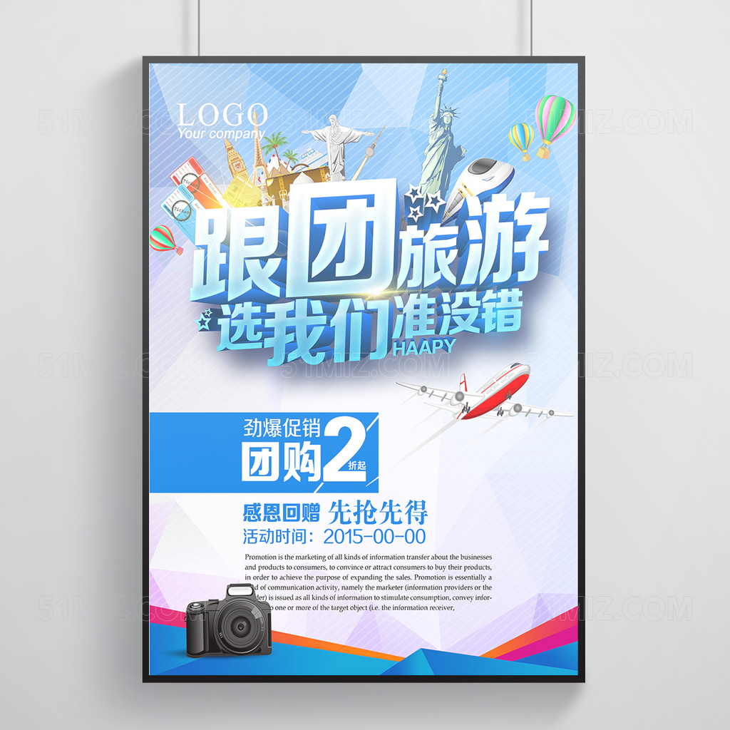 蓝色背景跟团旅游海报设计
