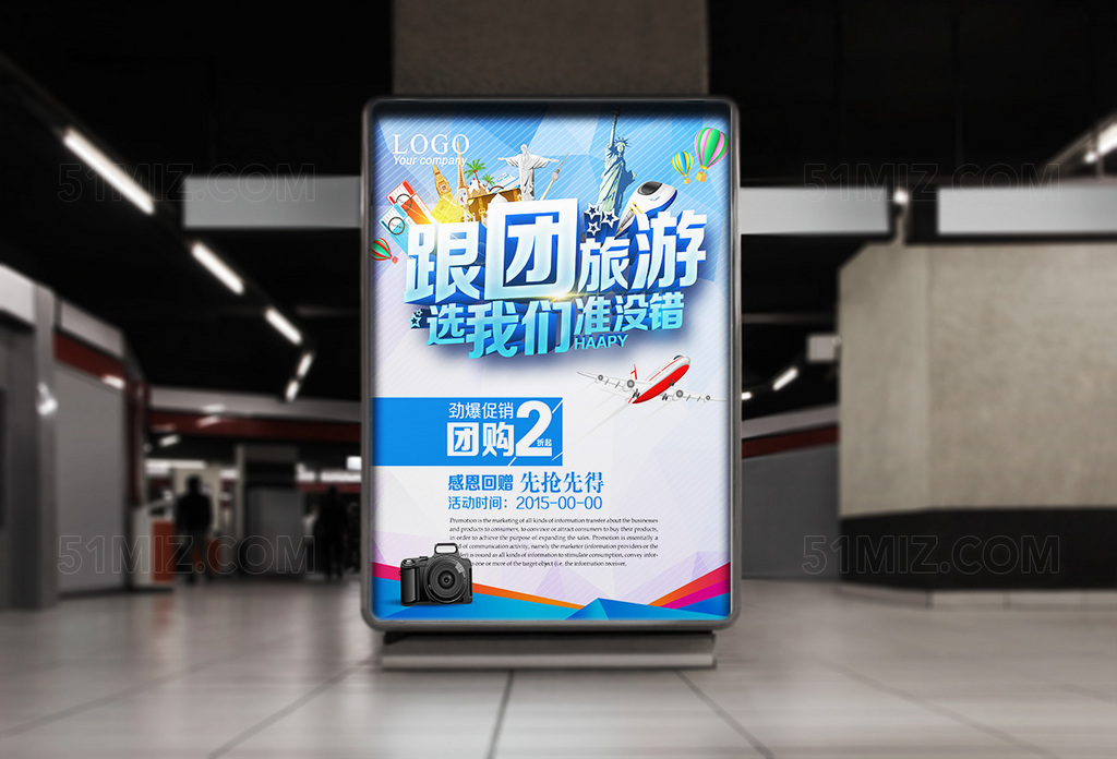 蓝色背景跟团旅游海报设计
